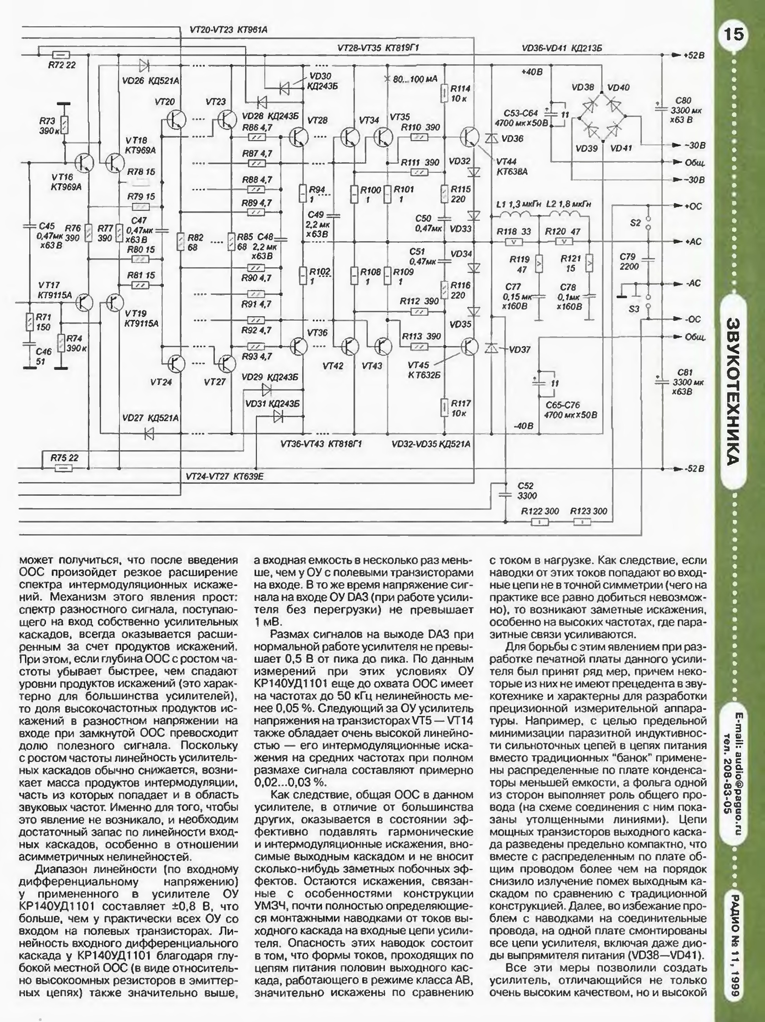 Унч высокой верности схемы