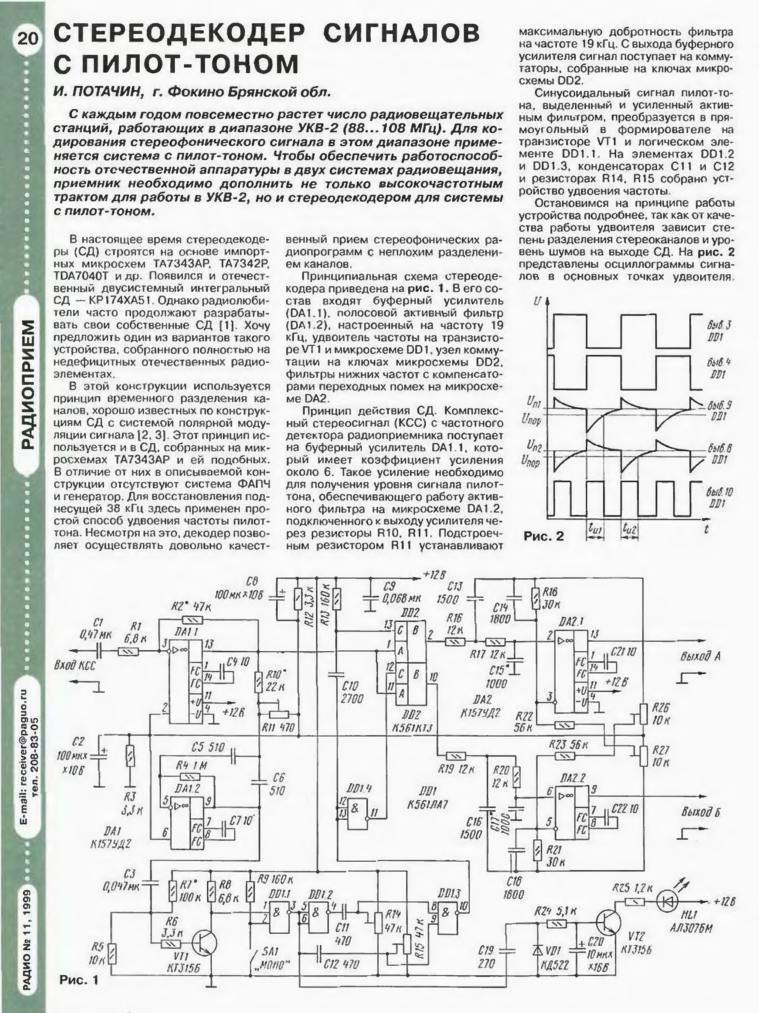 Схема стереодекодера для радиотехника т 101 стерео фм