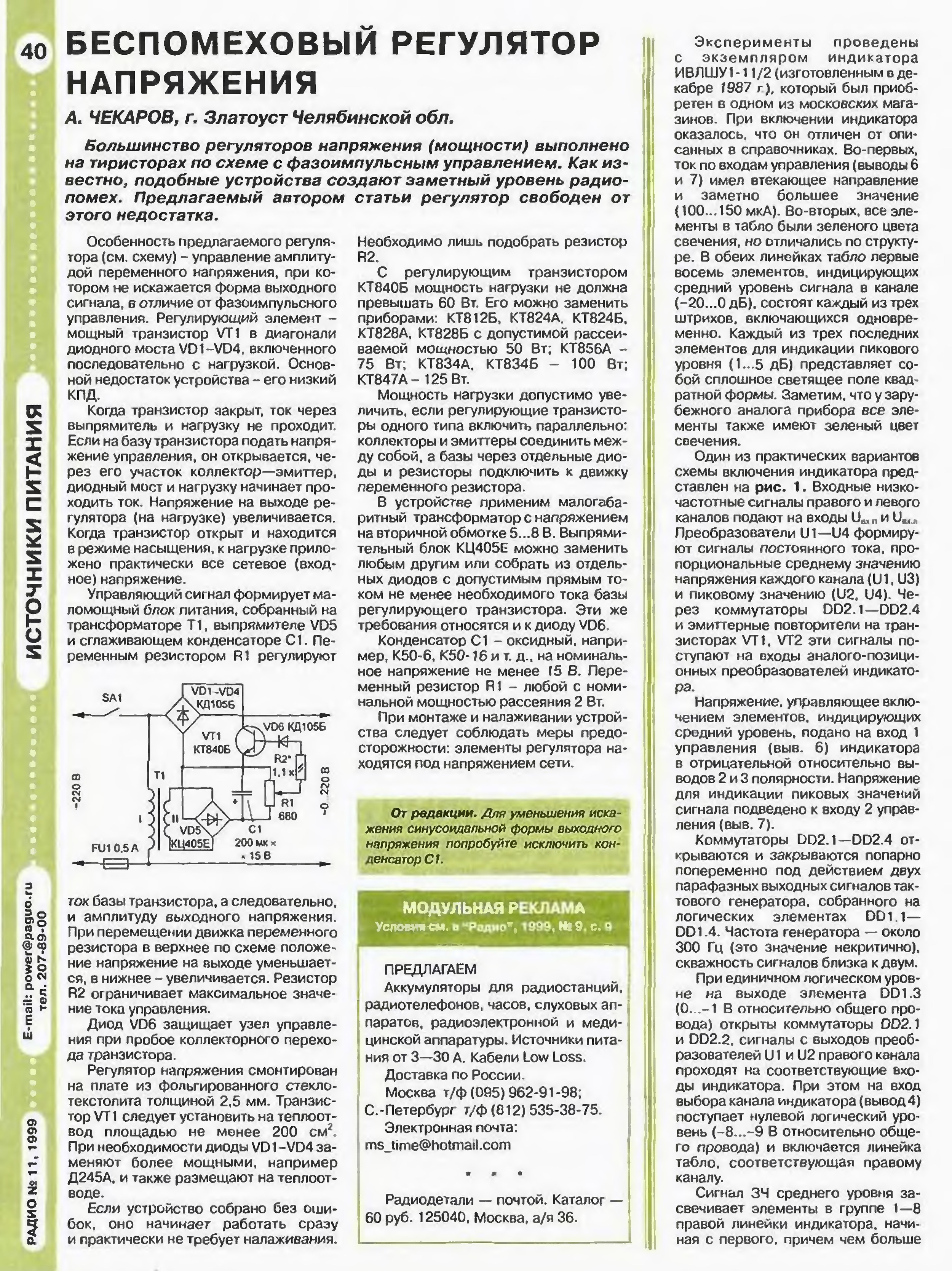 Ивлшу1 11 2 схема включения индикатор