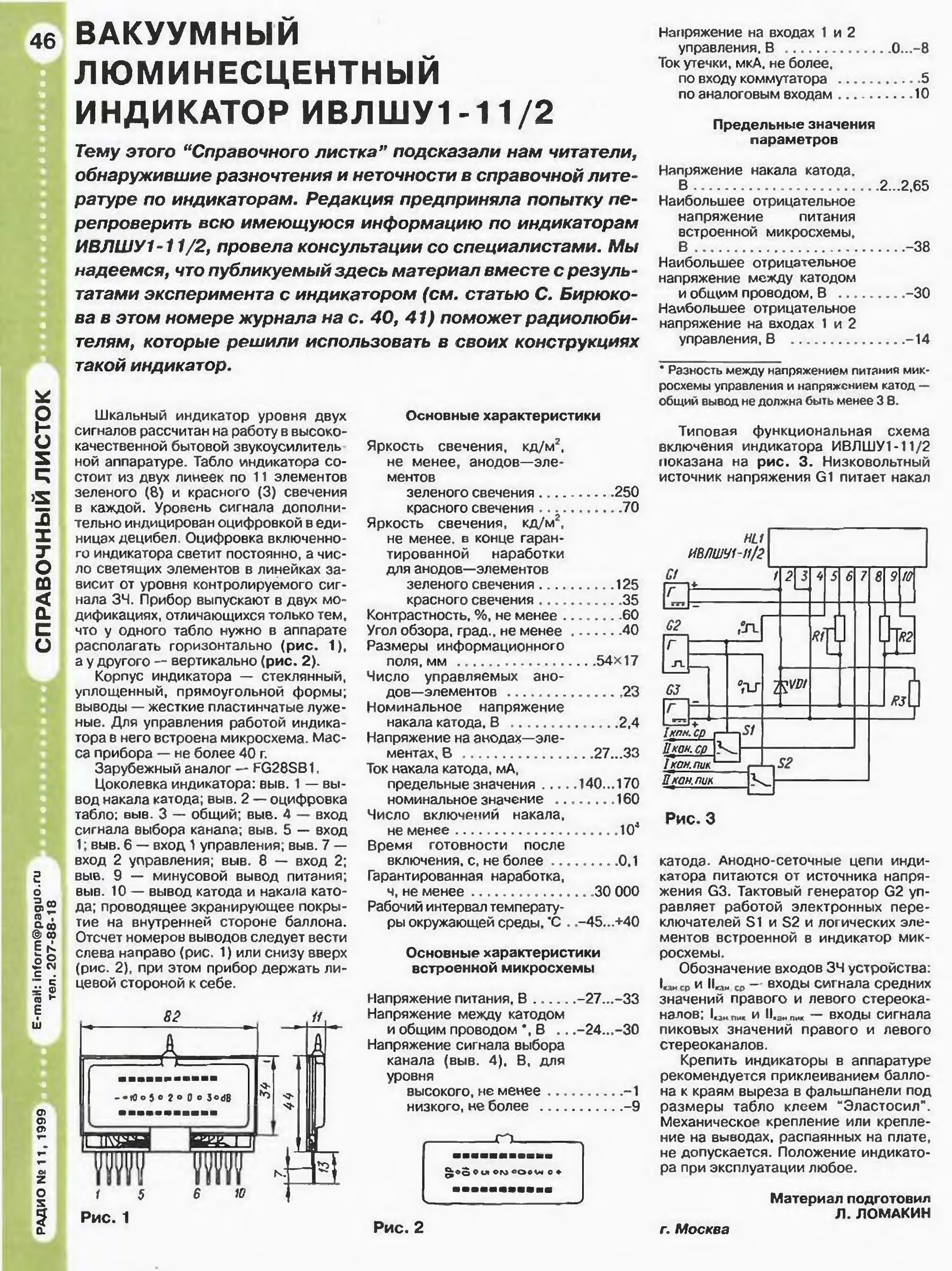 Романтика 222 схема