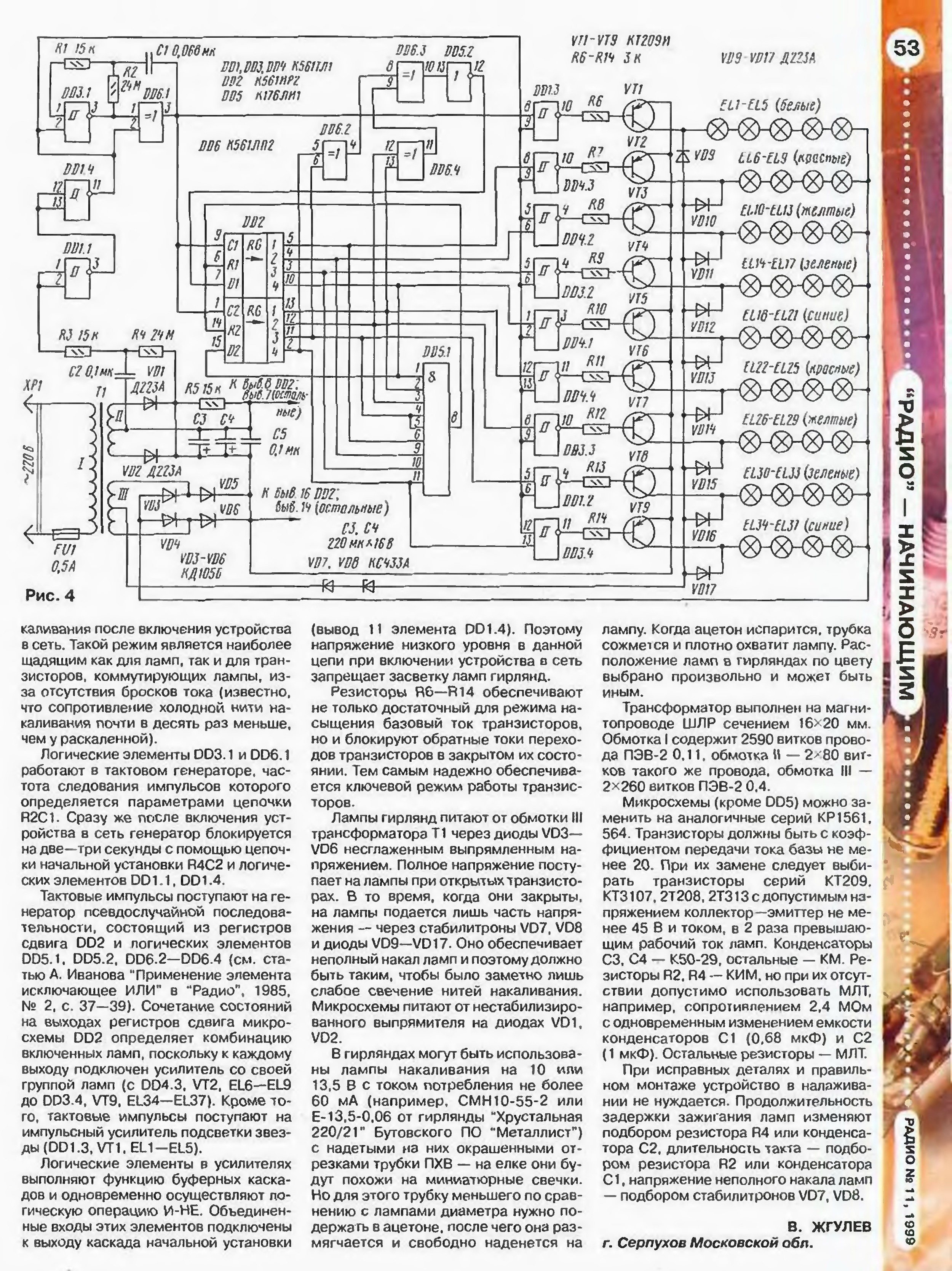 Имитатор звука костра схема