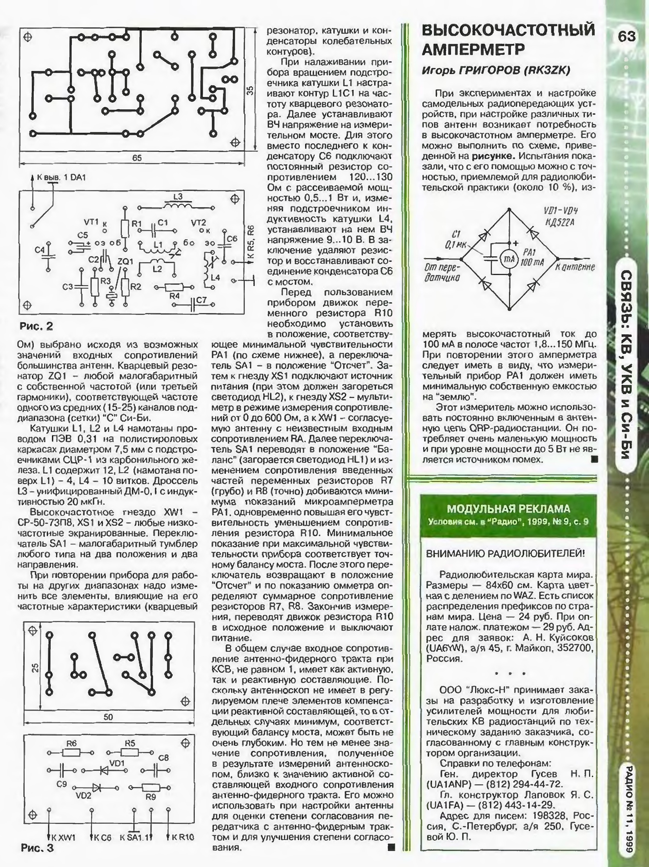 Схемы журнала радиолюбитель. Антенноскоп схема. Антенноскоп своими. Журнал радио 2015 2. Nokia 3120 как можно использовать в радиолюбит конструкциях.