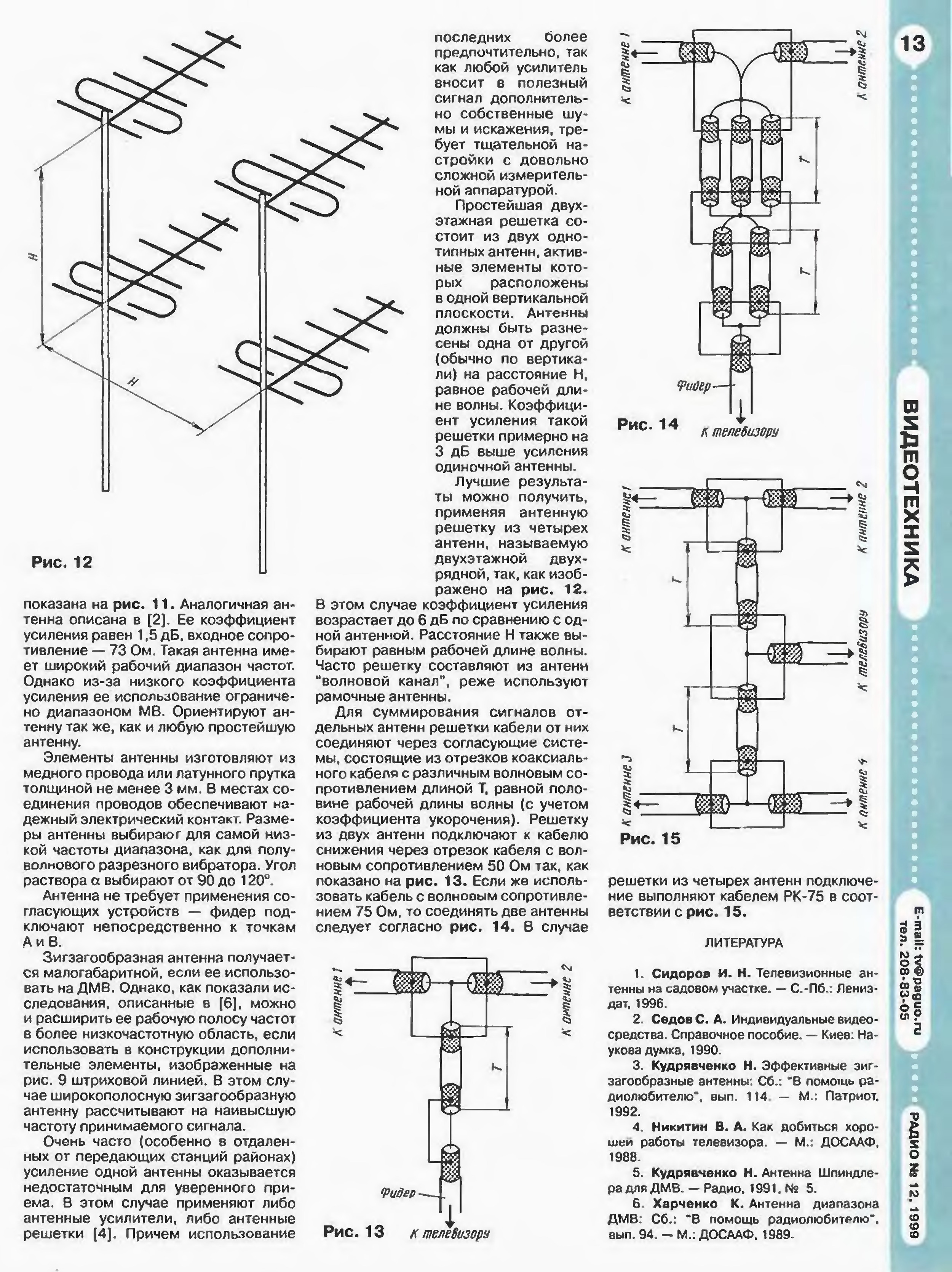 Не работает телевизионная антенна. Коэффициент усиления антенны волновой канал. Схема подключения кабеля к дециметровой антенне. Антенна ДМВ польская решетка схема. Схема ДМВ антенны.