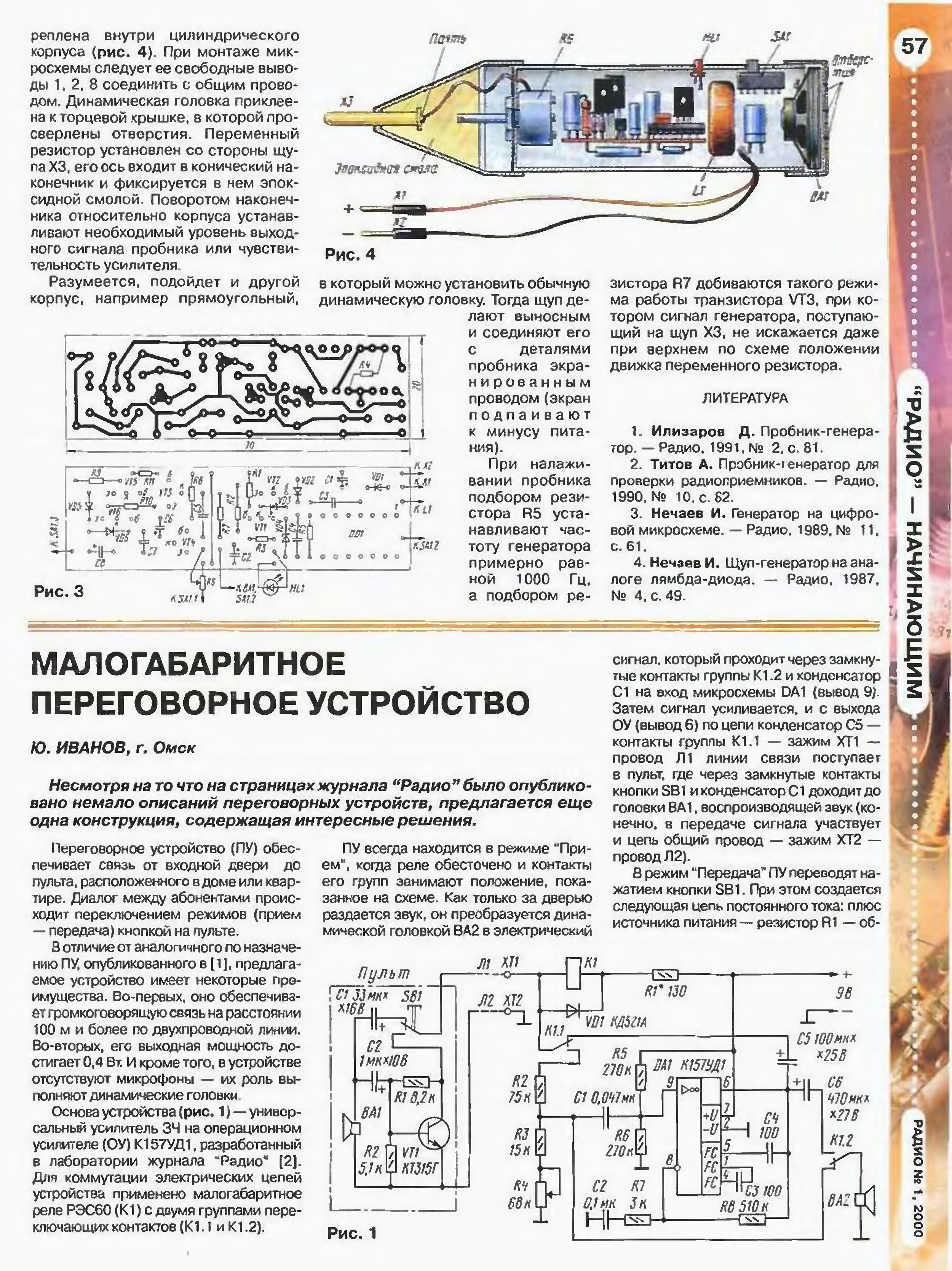 Схемы из журнала радио