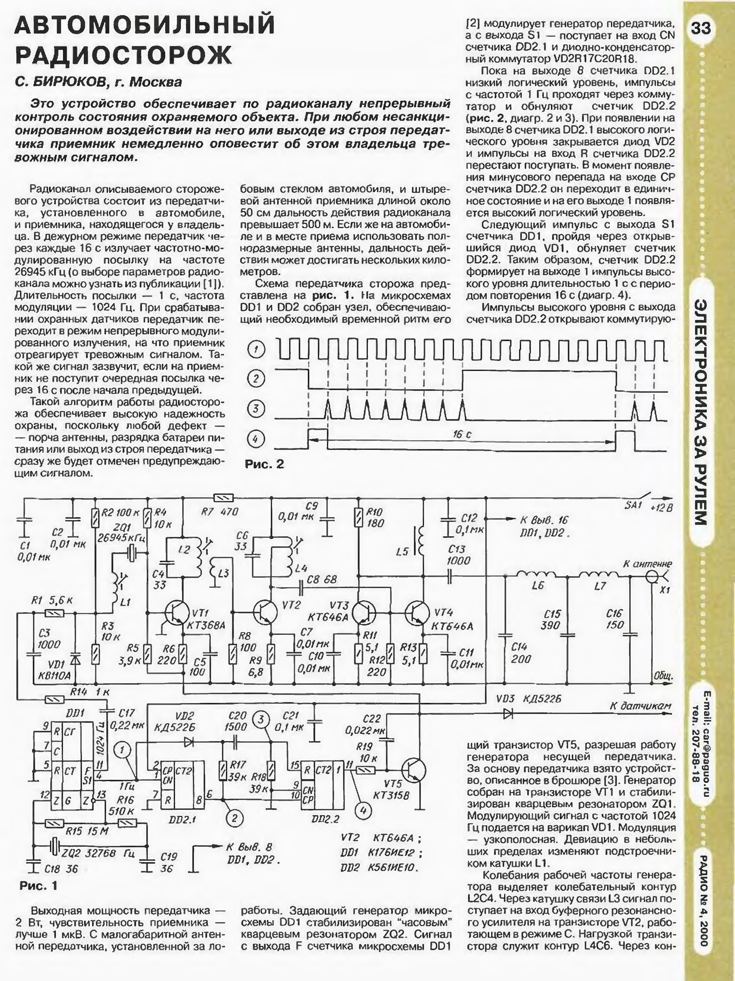 Схемы журнала радиолюбитель. Журнал радио. Схемы из журнала радио. Журнал Радиолюбитель. Схемы из журнала Радиолюбитель.