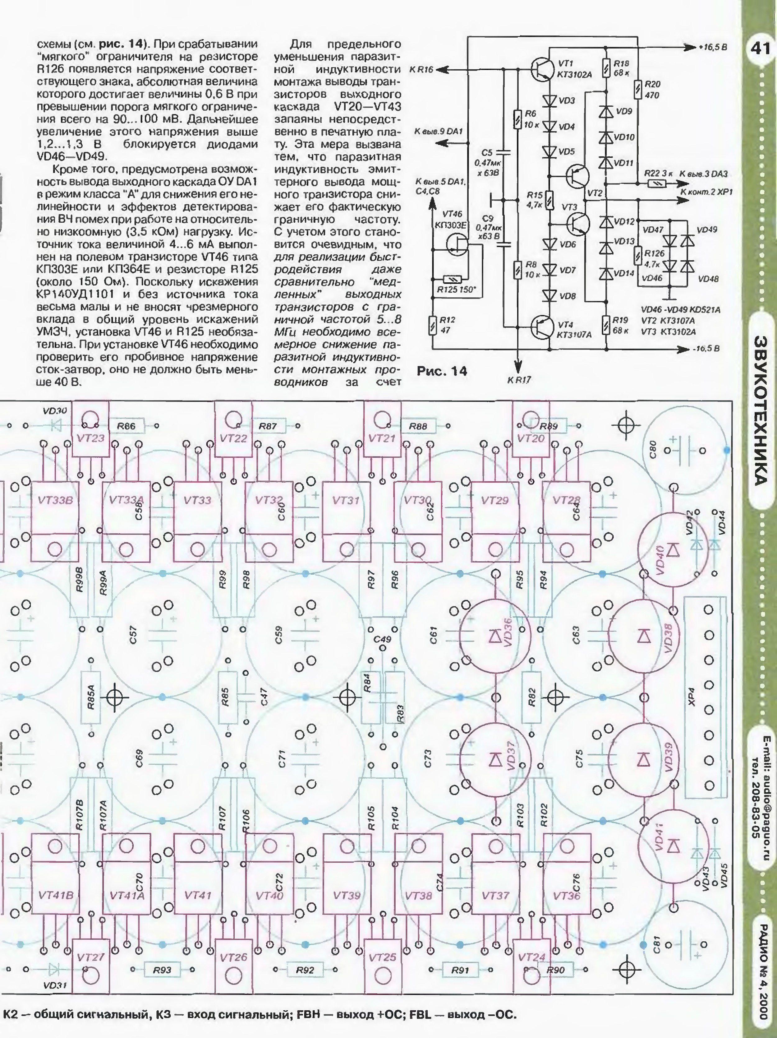 Схема усилителя агеева 1982 год на современной элементной базе