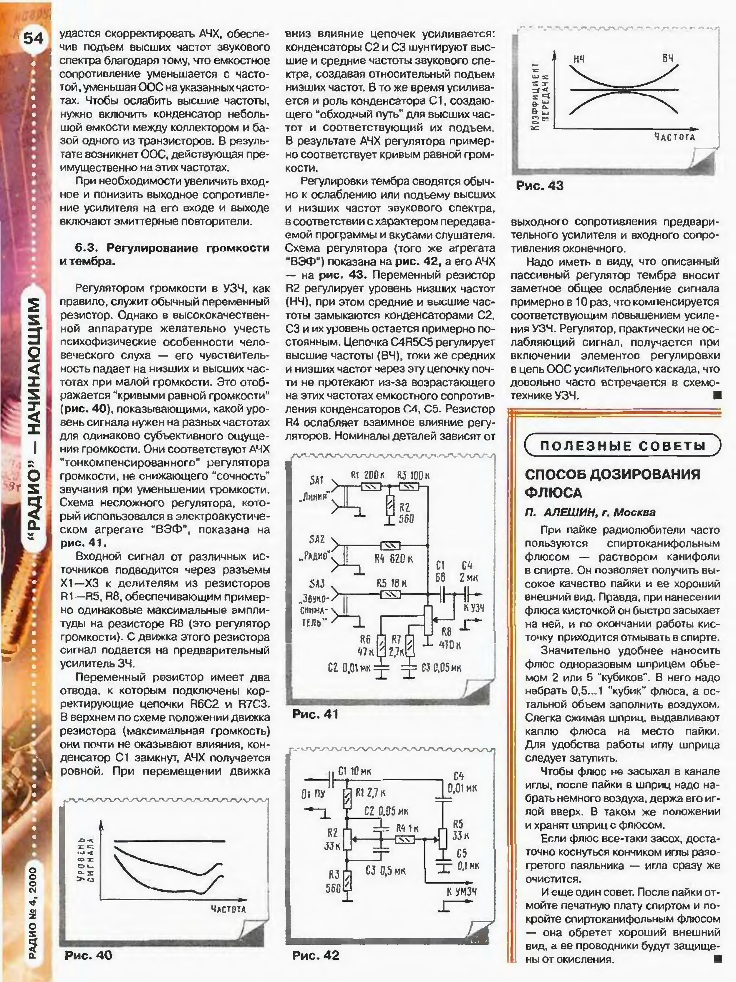 Тонкомпенсированный регулятор громкости схема