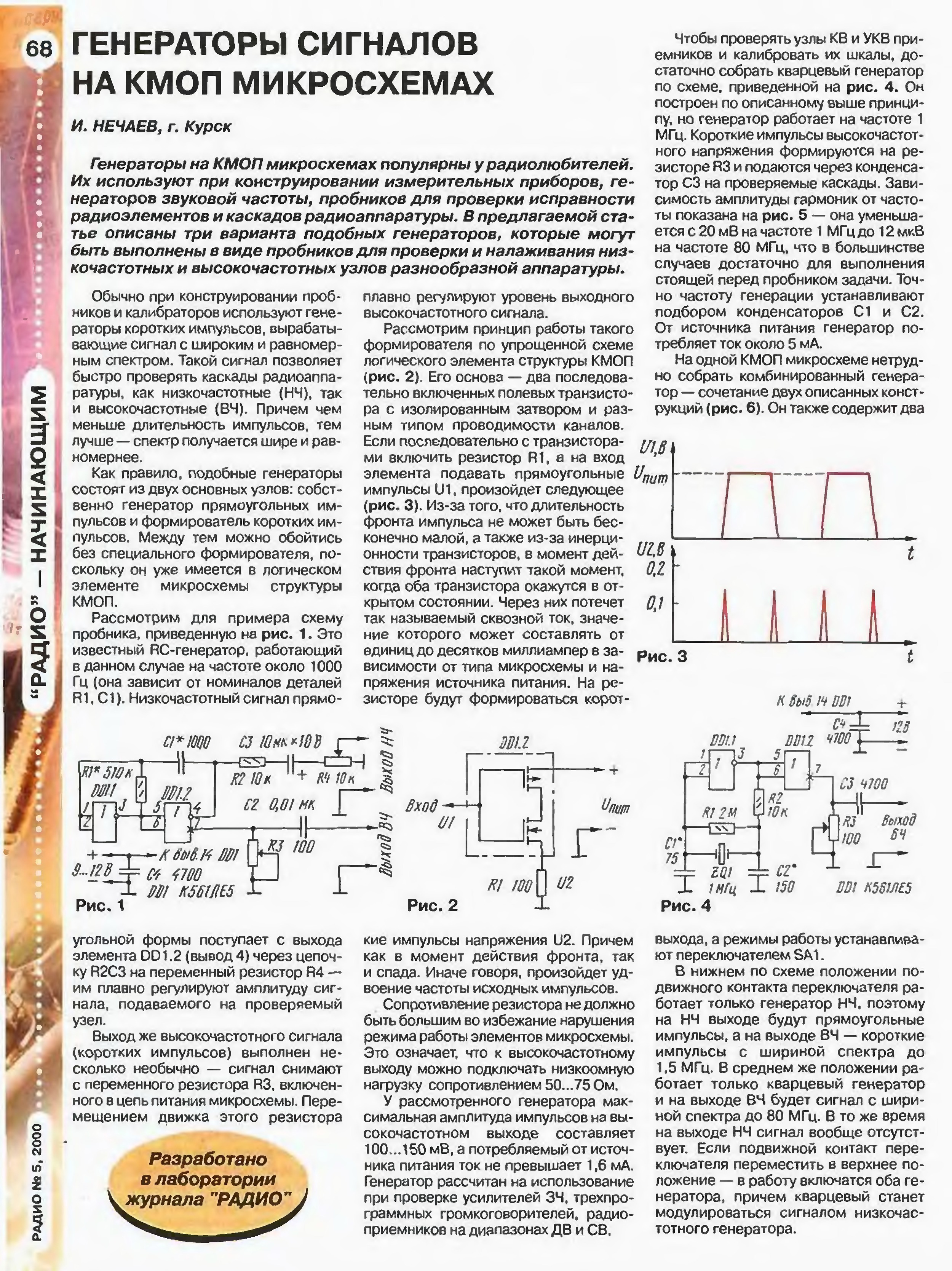 Кварцевый генератор на микросхеме