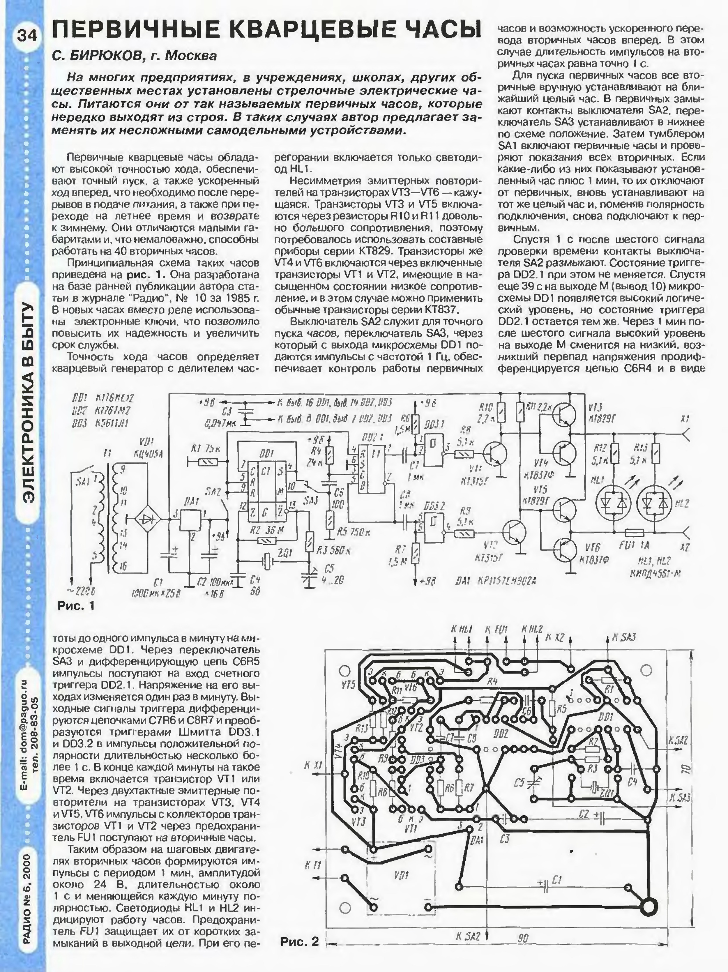 Электропервичные часы пкл 3 24 схема