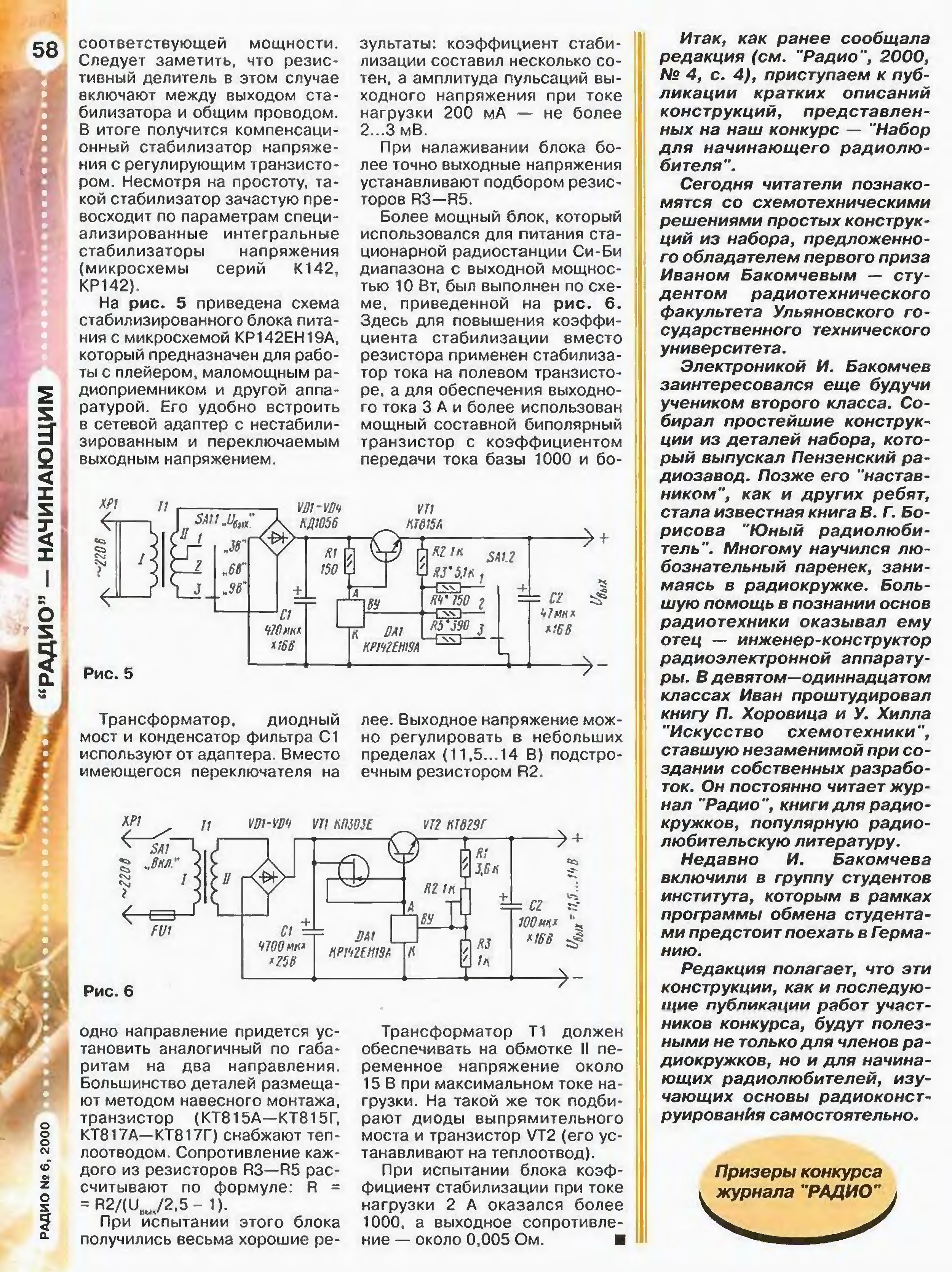 Журнал радио