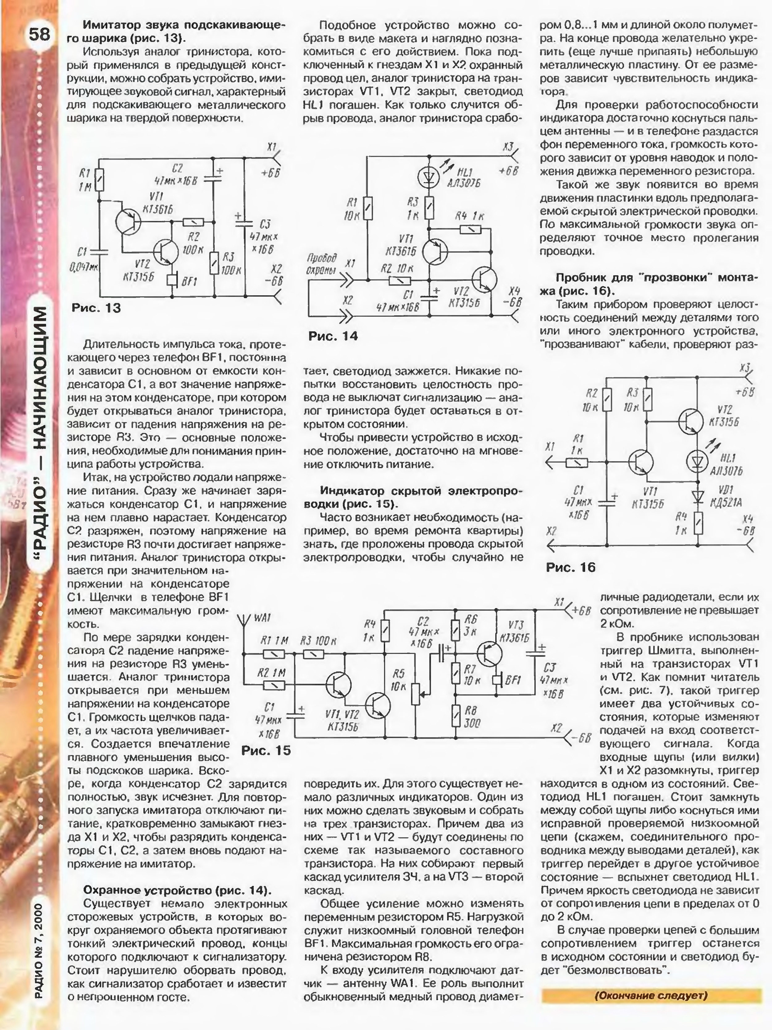 Имитатор звука костра схема