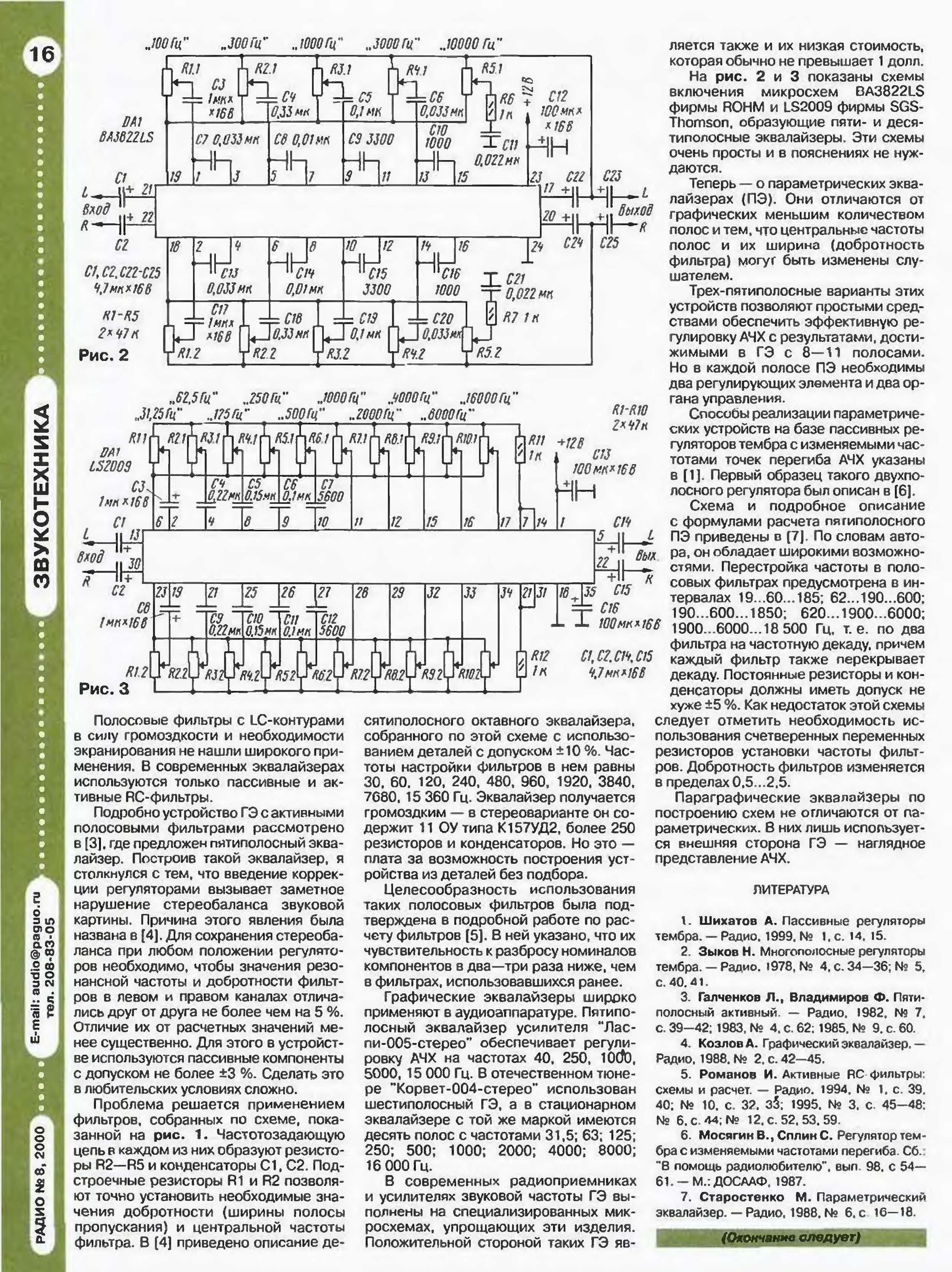 3х полосный эквалайзер схема