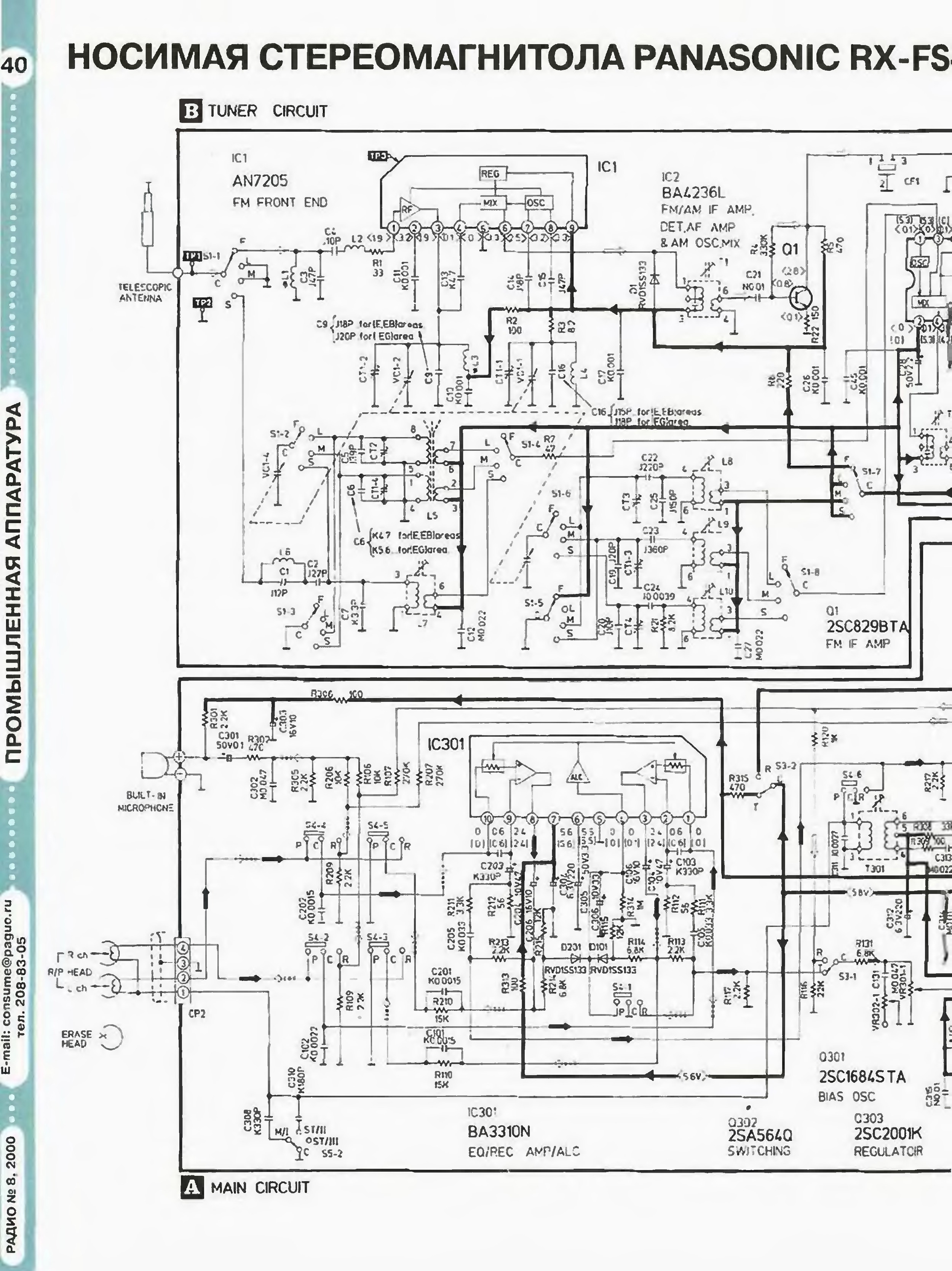 Panasonic rx es29 схема на русском языке