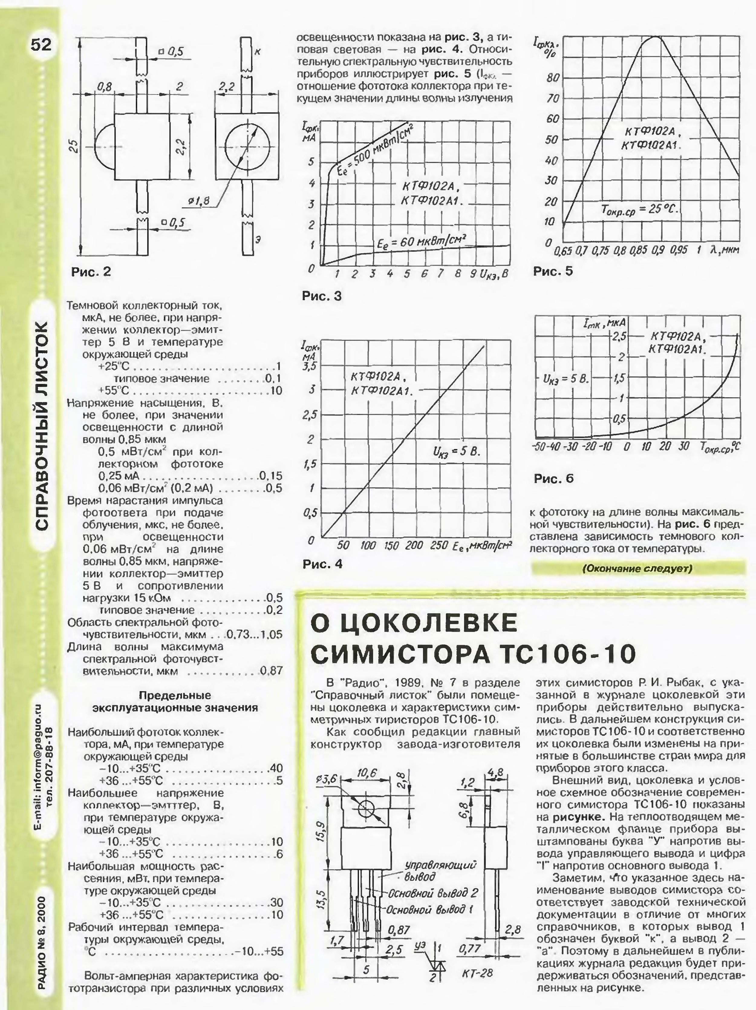 Тс106 10 схема простого регулятор напряжения