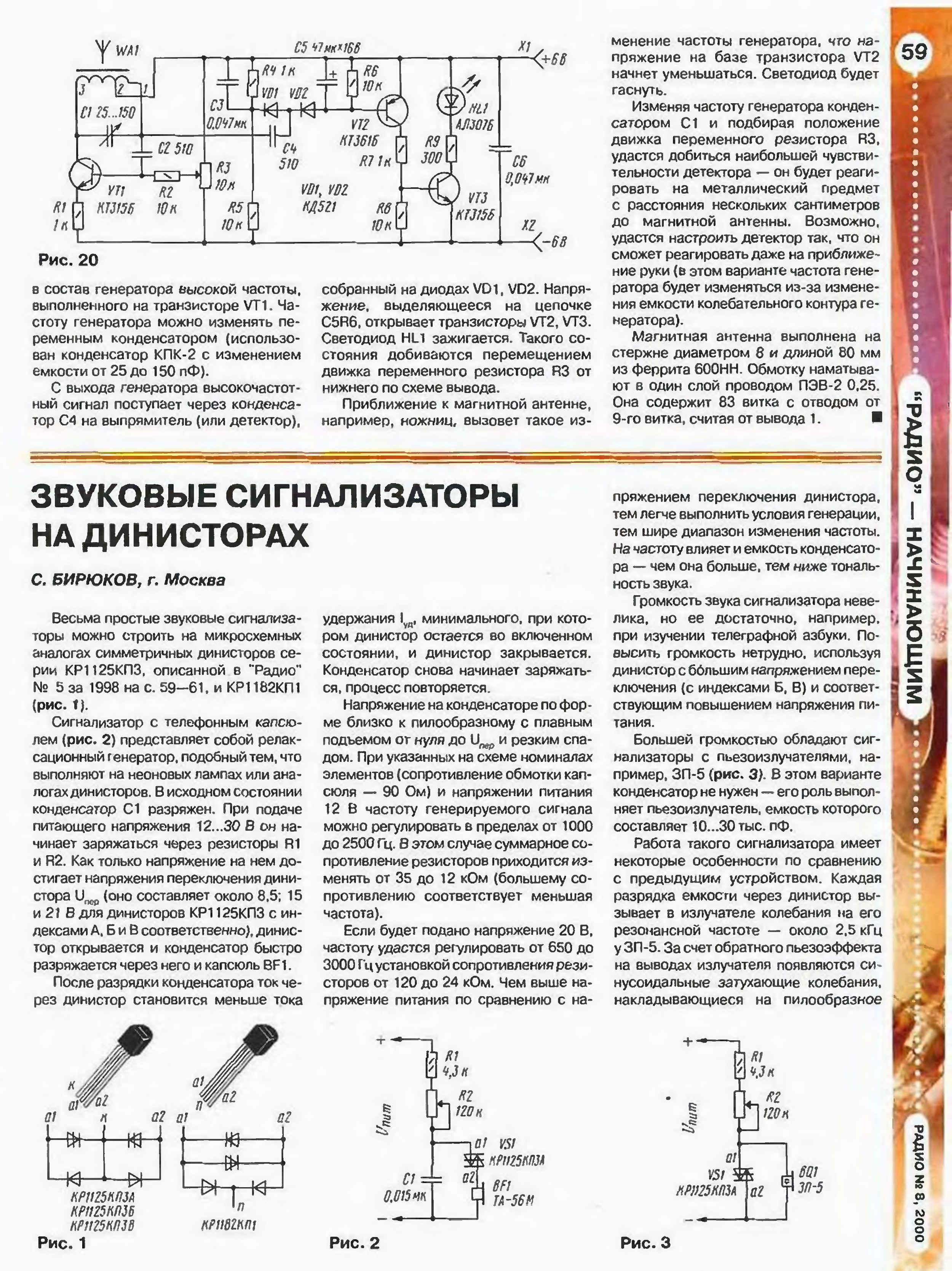 Генератор на динисторе схема