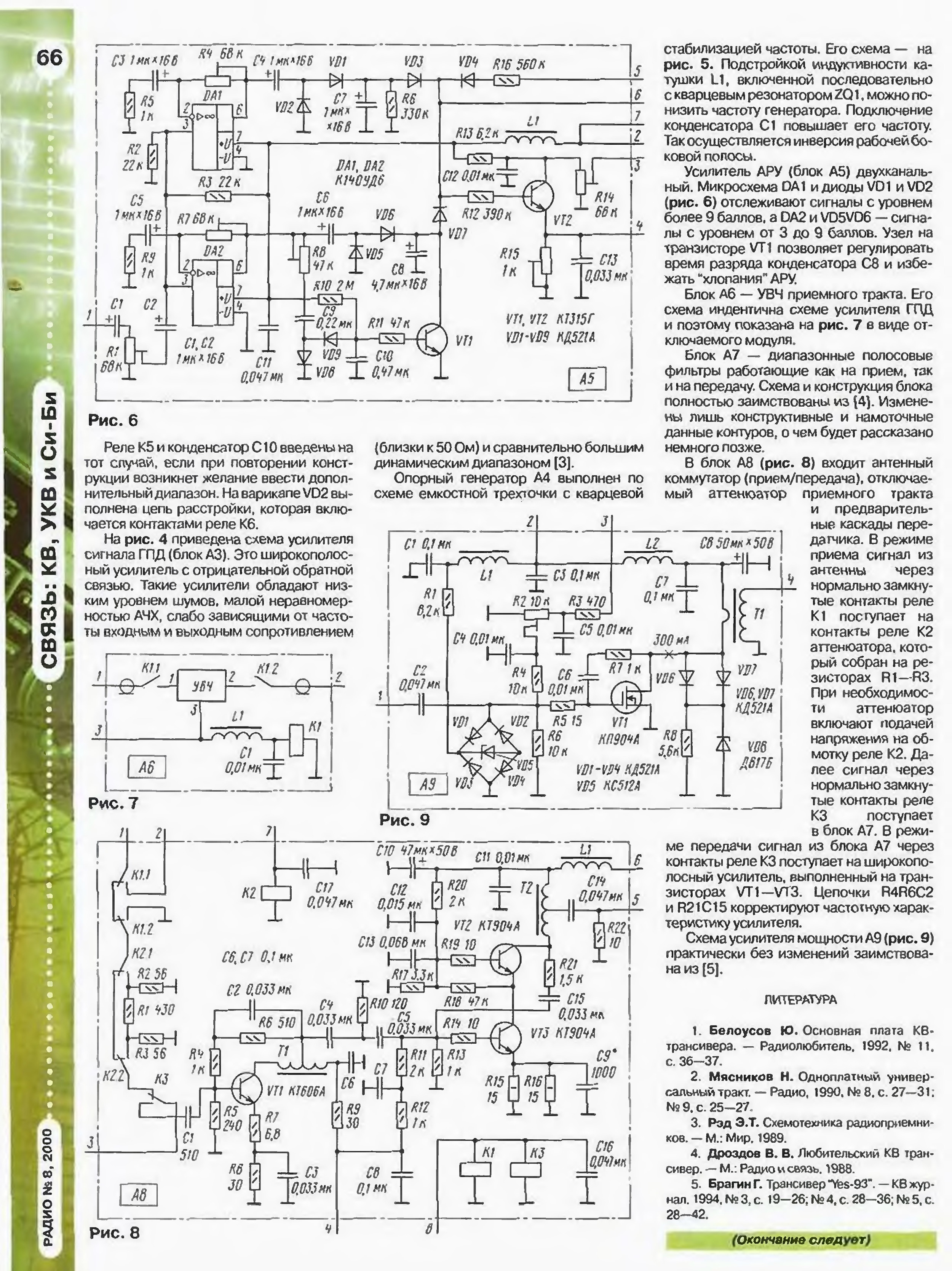 Схема одноплатного трансивера