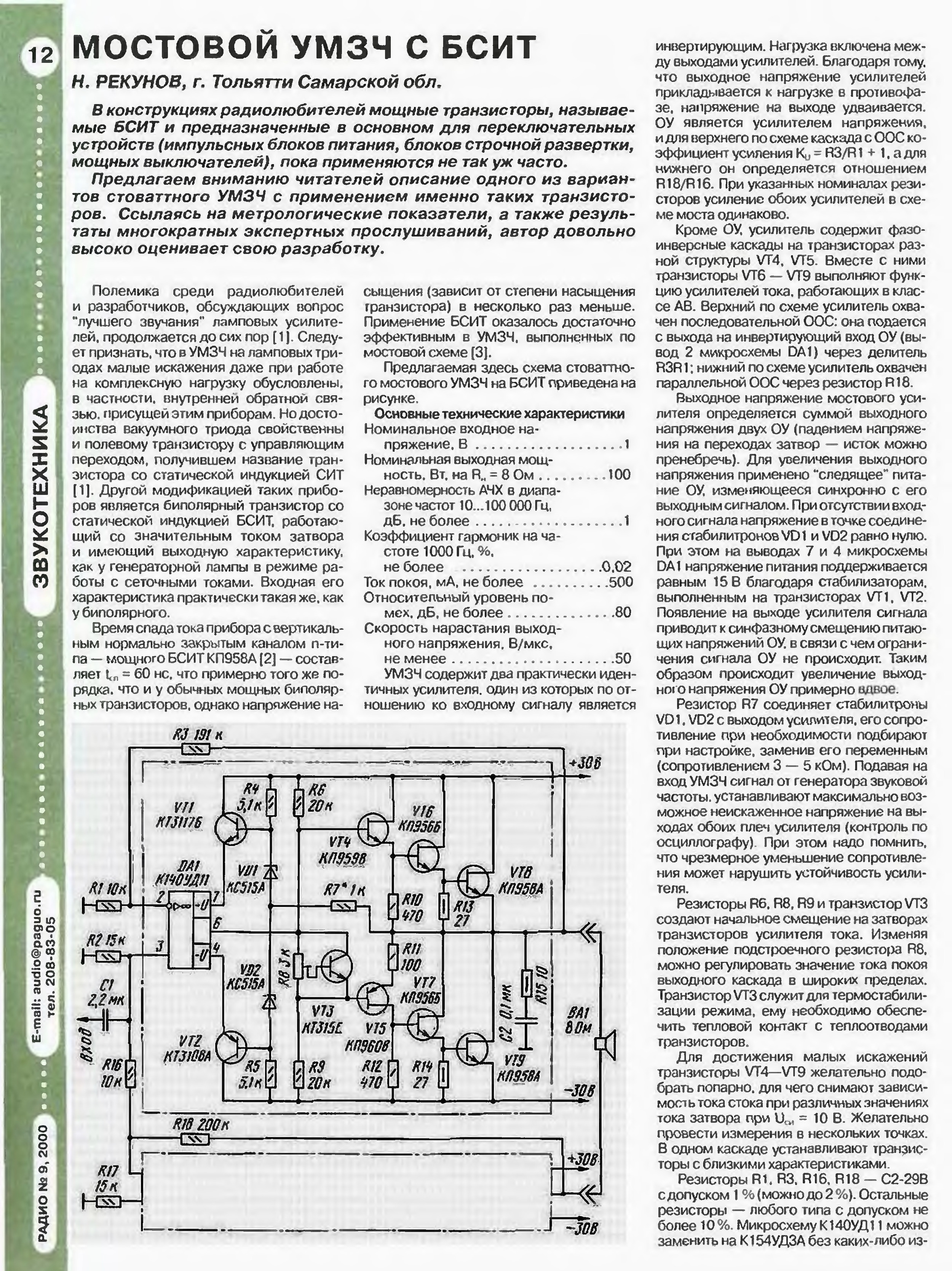 Схемы унч из журналов радио