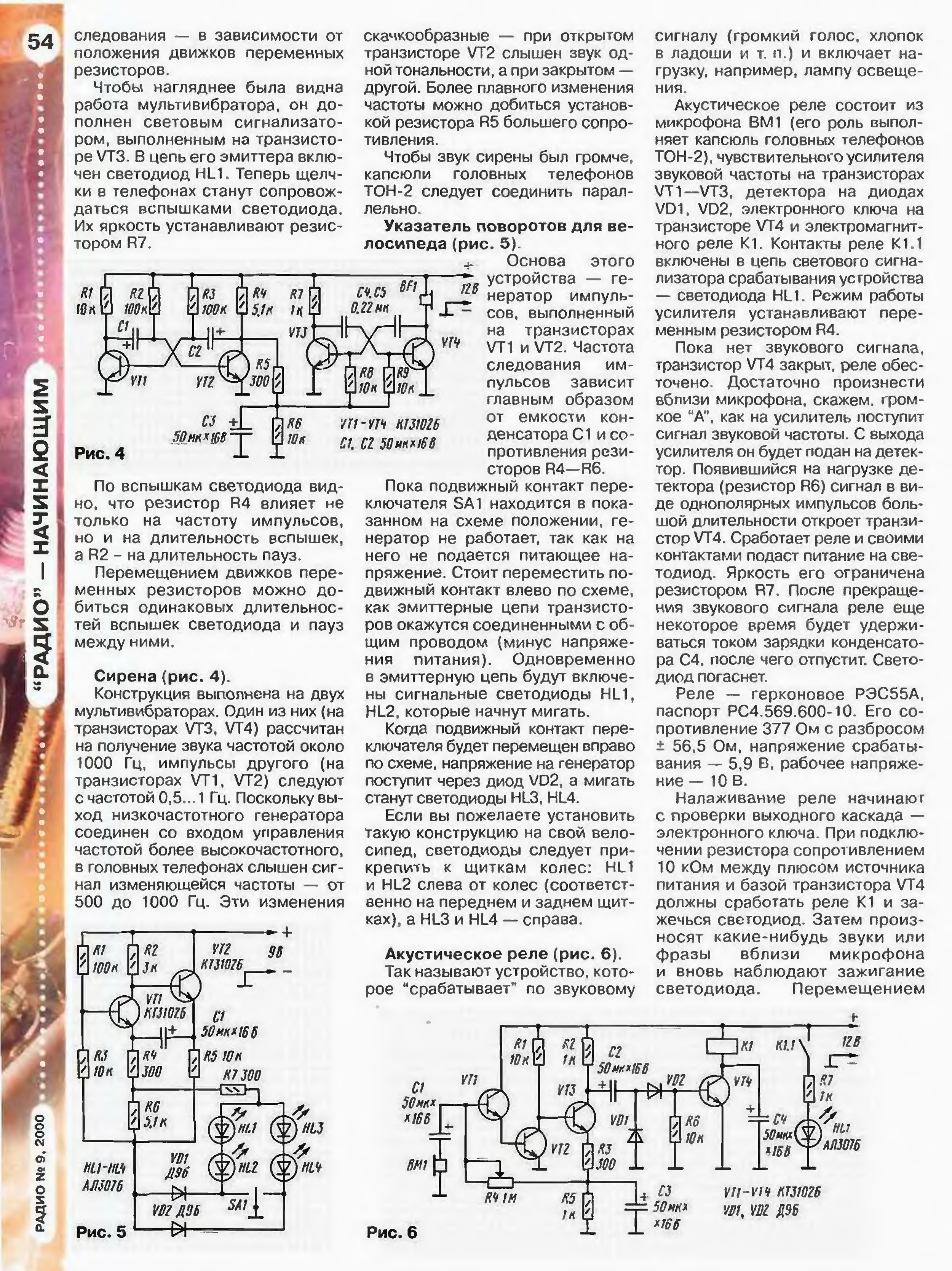 Схема трассоискателя с генератором