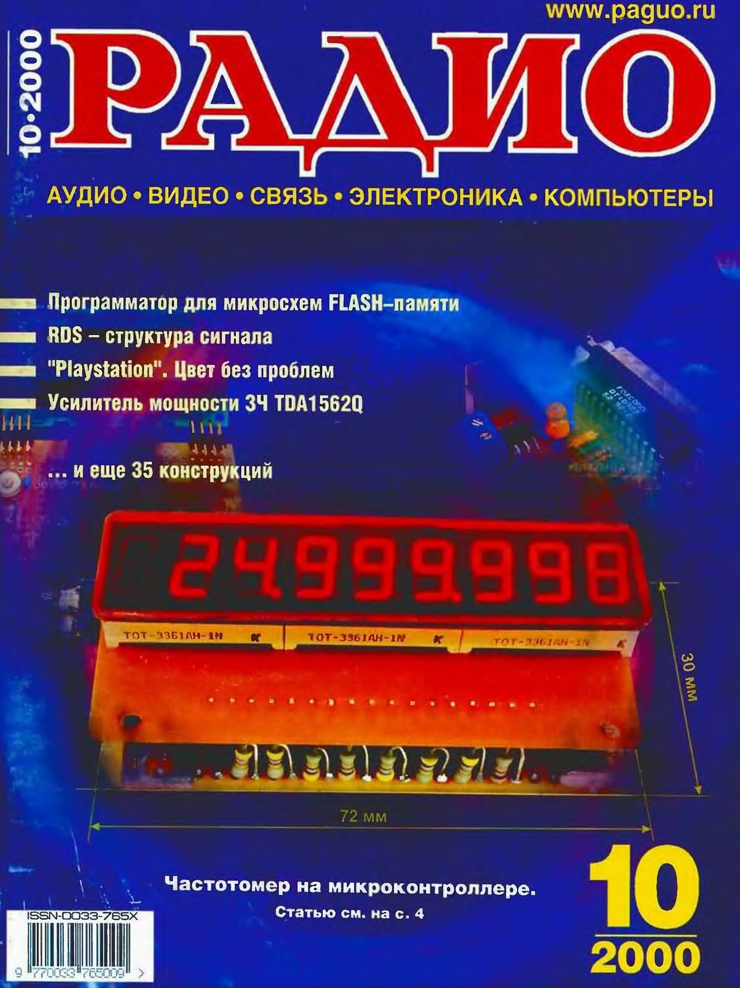 Радио 2000 годов. Радиоприемники 2000 годов. Журнал радио 2009 1. Журнал радио архив.