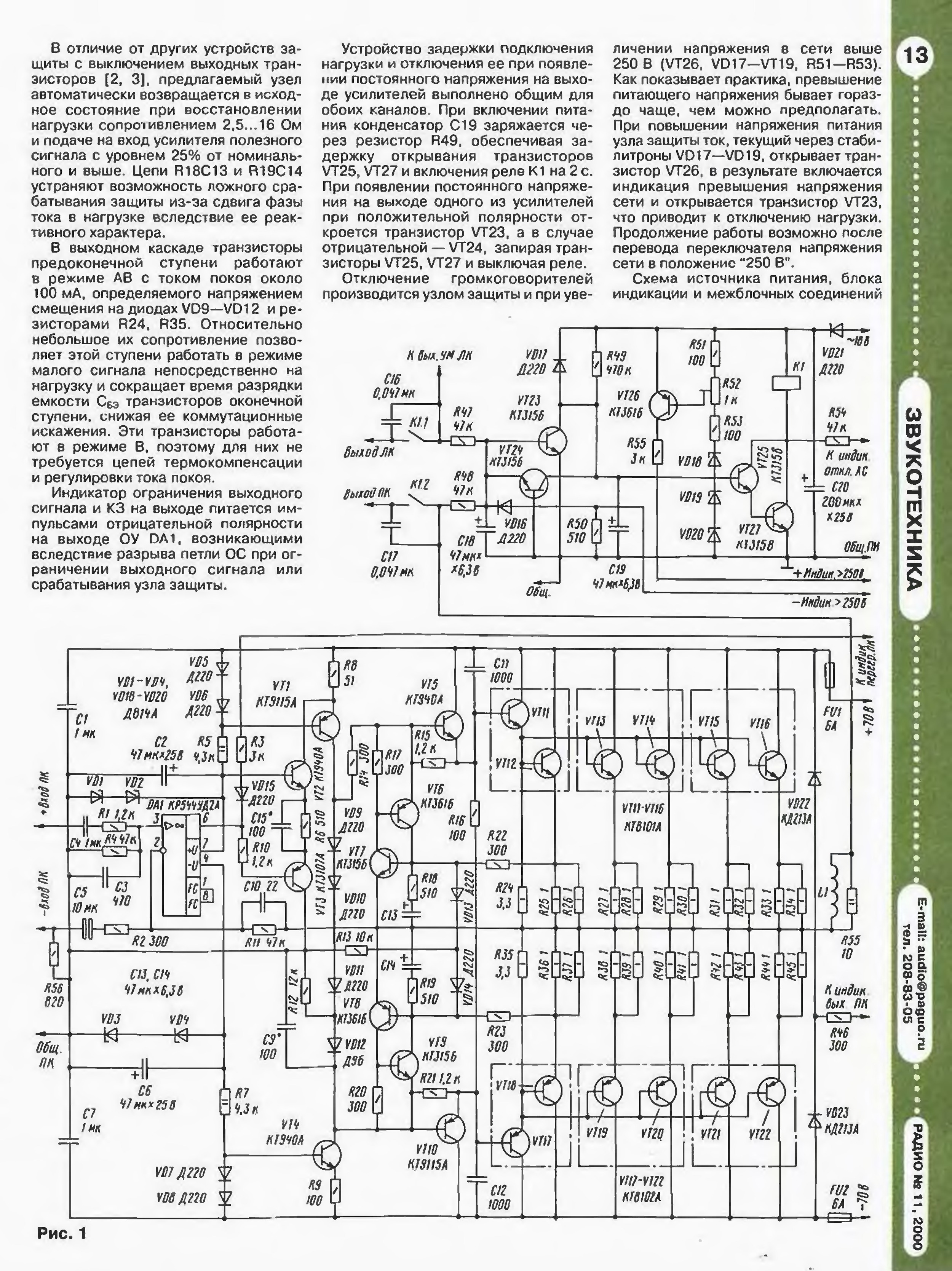 Усилитель минор схема