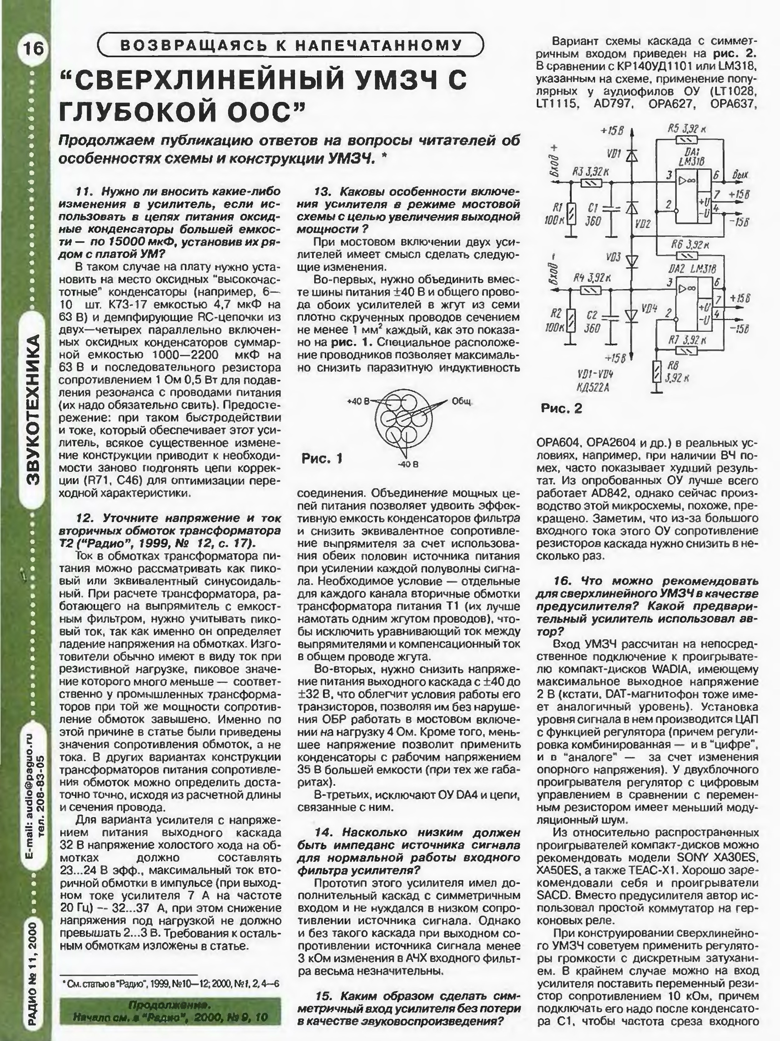 Усилитель акулиничева схема