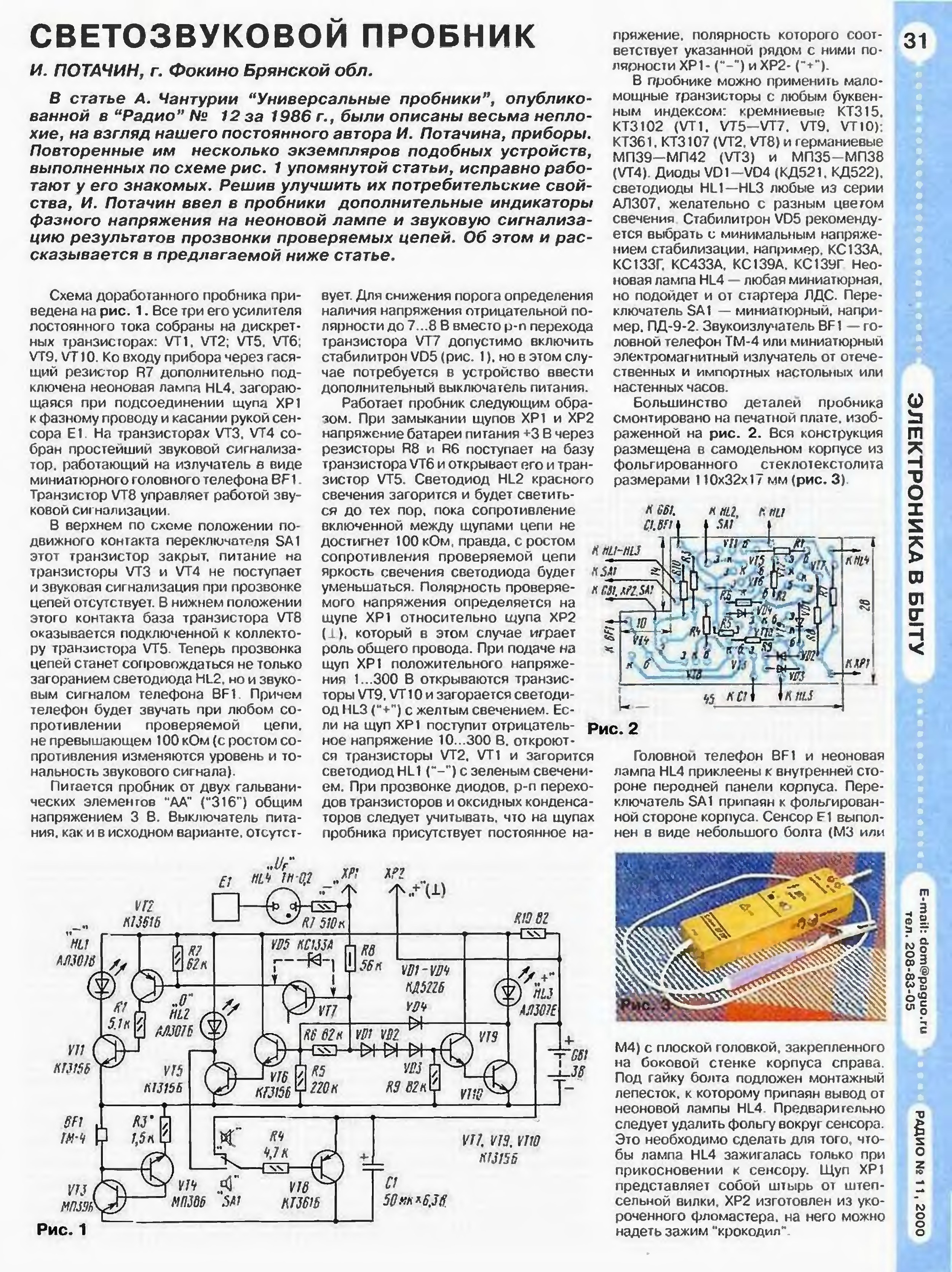 Схемы журнала радиолюбитель