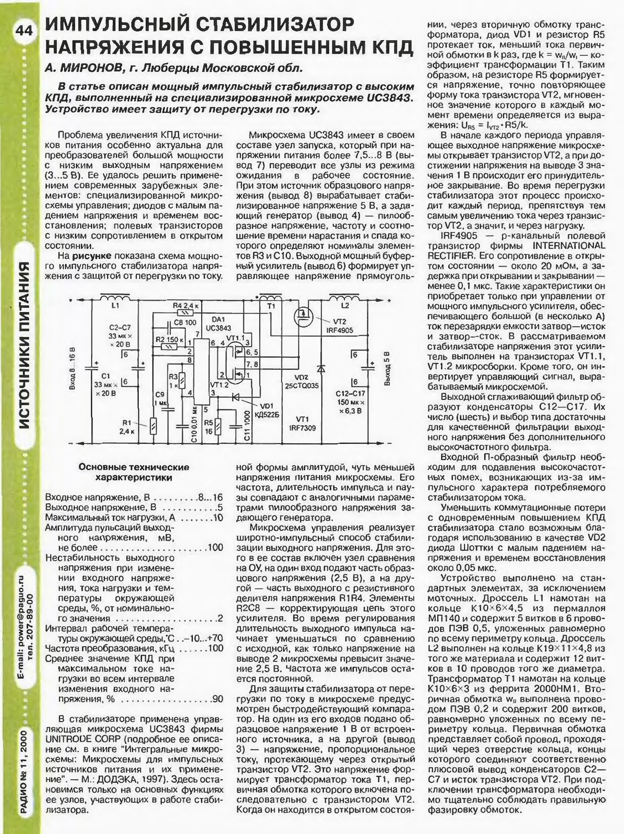 Максимальное напряжение стабилизации