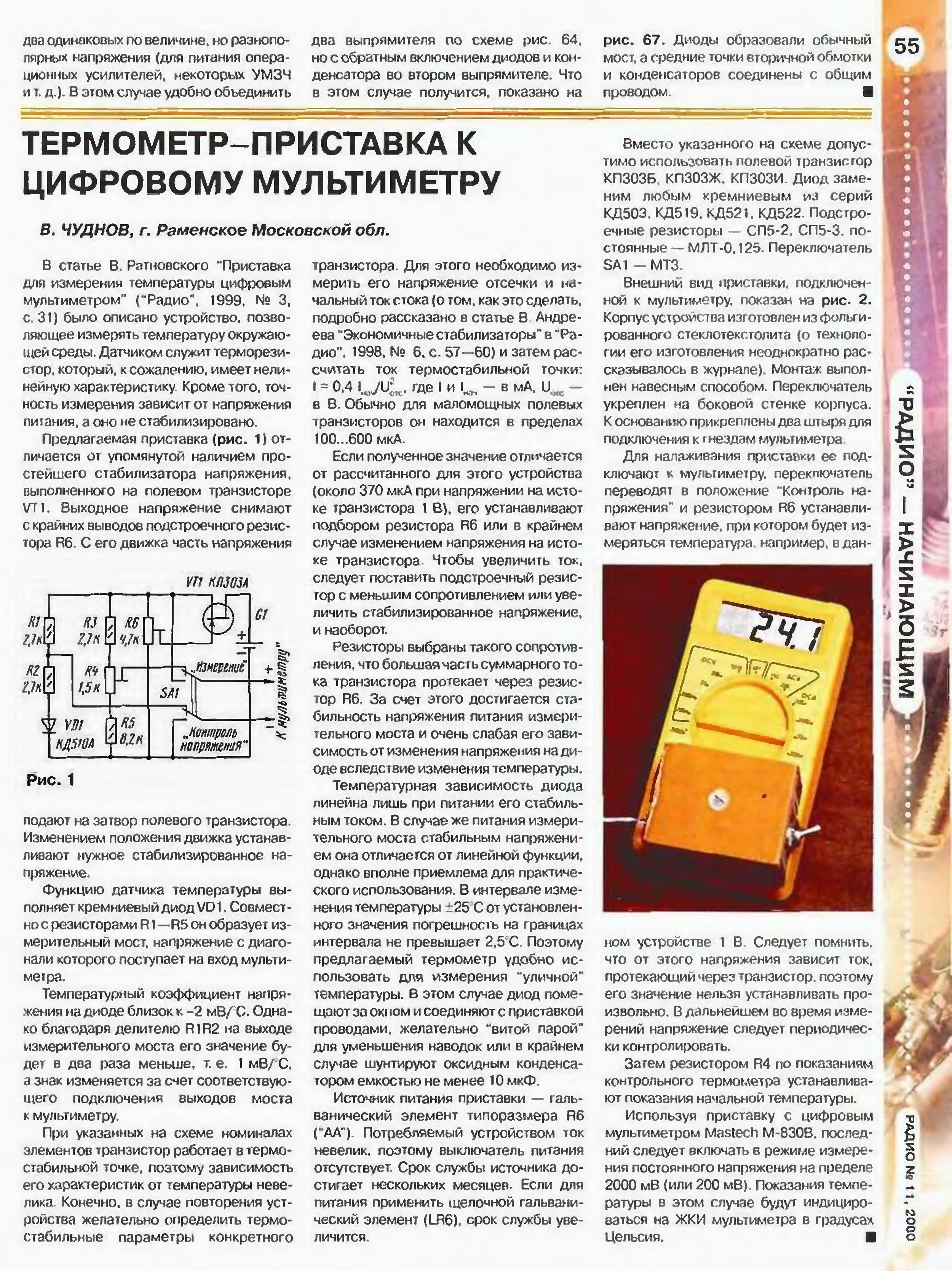 Схема приставки к мультиметру для измерения индуктивности