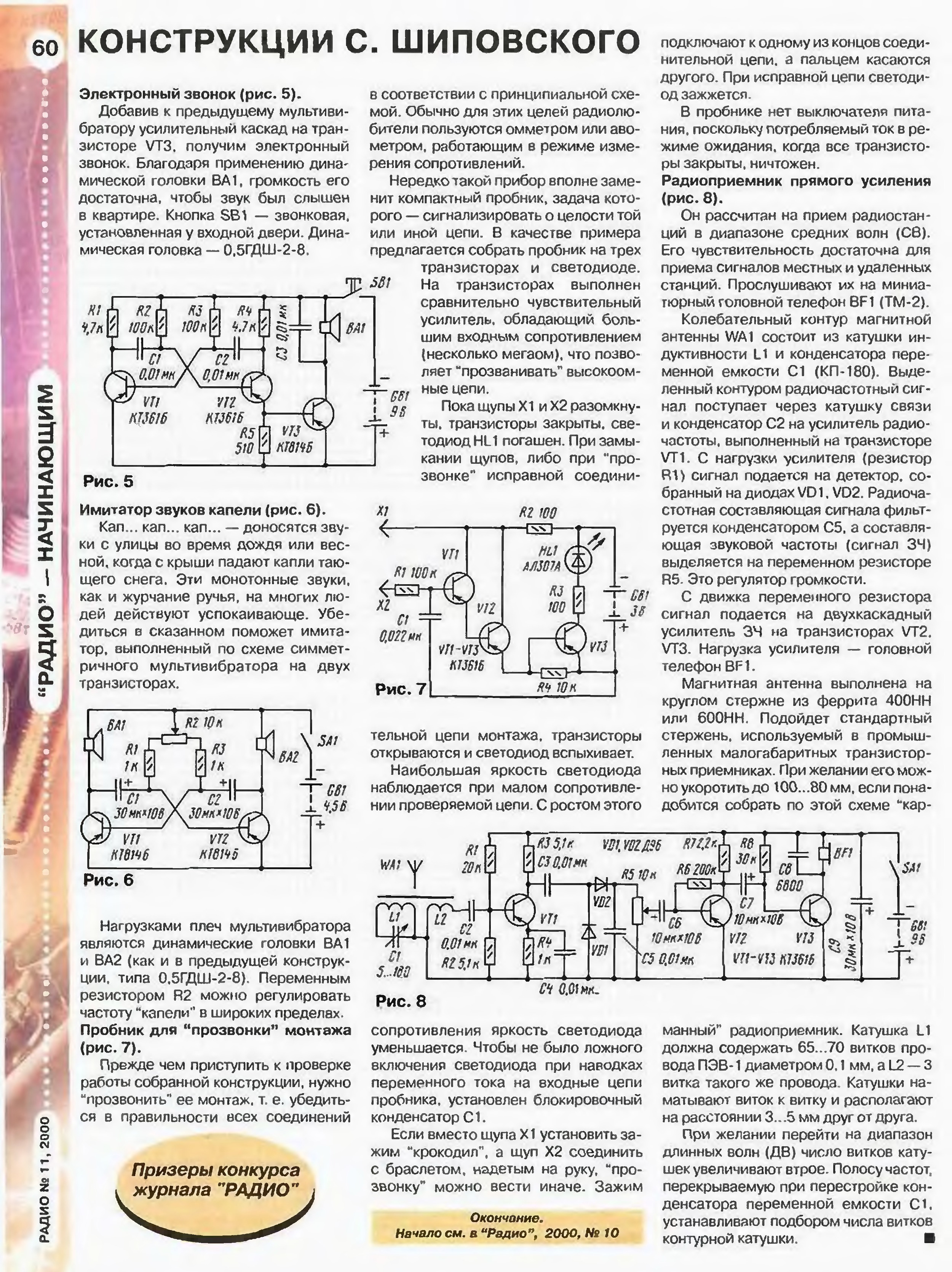 Схемы из журнала радио