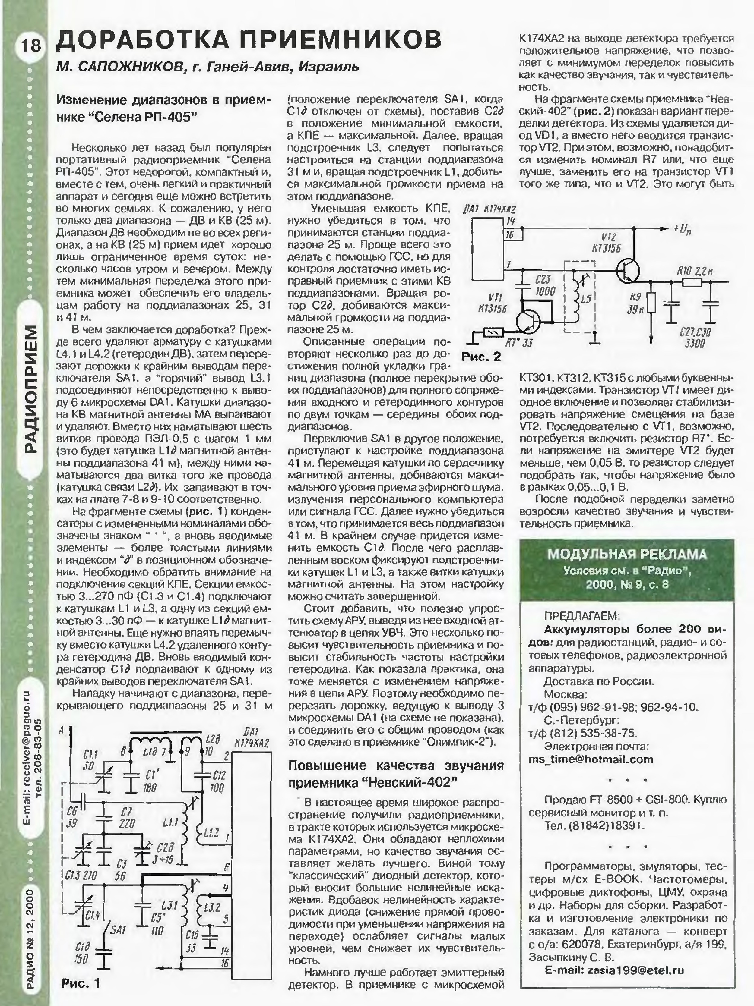 Радиоприемник олимпик 401 схема