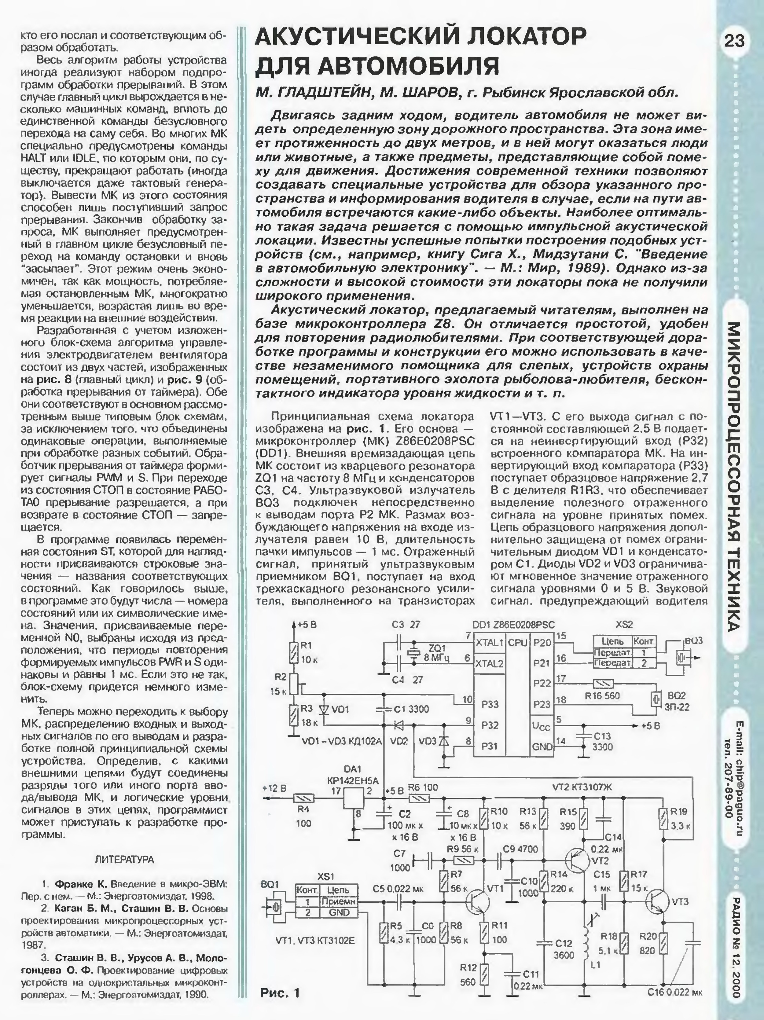 Акустический локатор схема