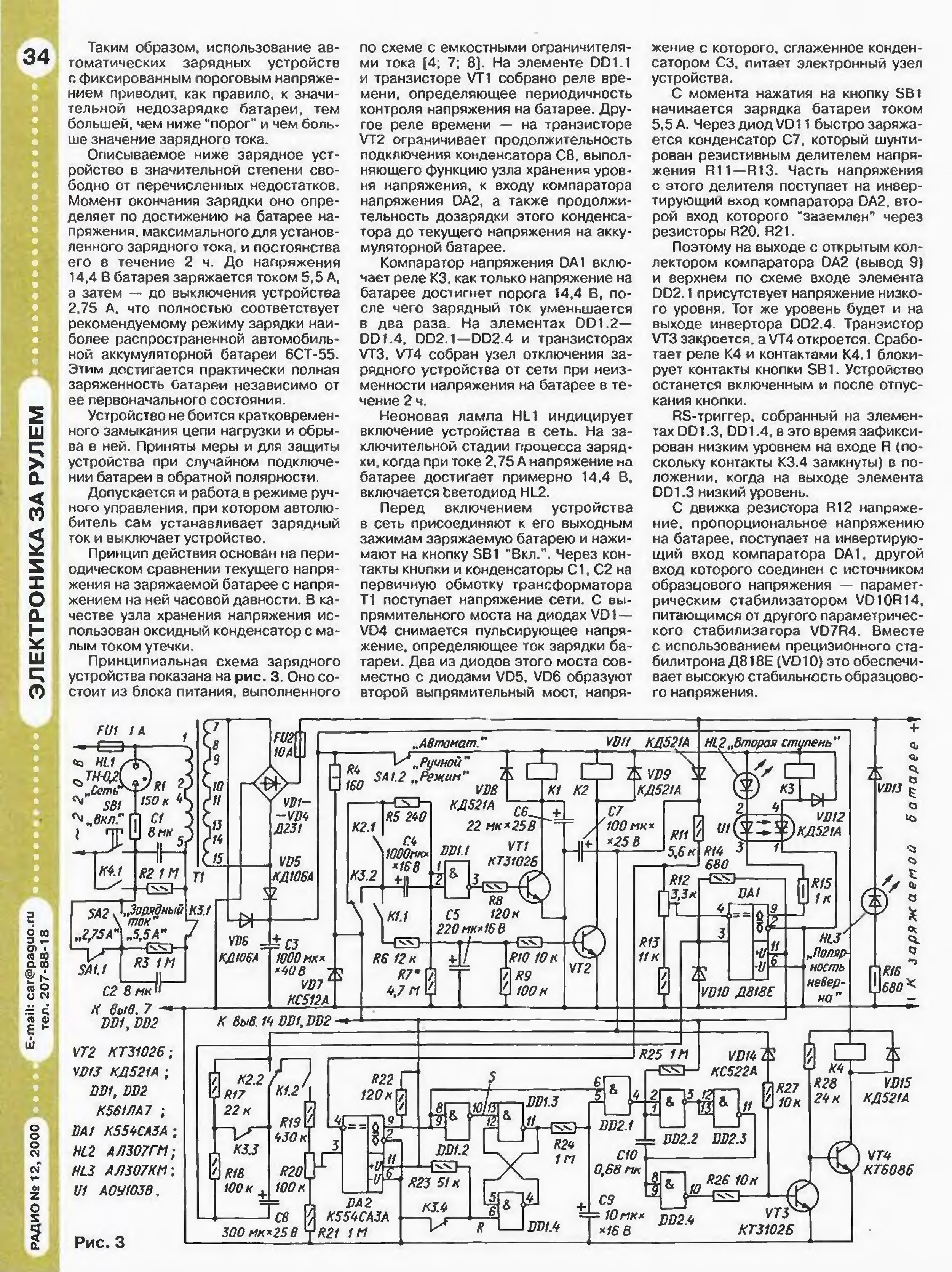 Схема трассоискателя с генератором